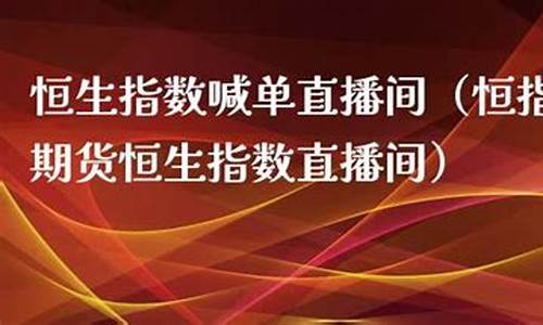 直播间恒指带单(恒指一分钟做单技巧带图)_https://www.hfzcyjhs.com_国际期货直播间_第2张