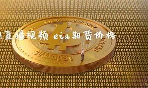 华尔街标普EIA直播间在线喊单(华尔街指标)_https://www.hfzcyjhs.com_国际期货直播间_第2张